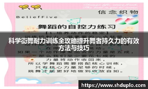 科学街舞耐力训练全攻略提升舞者持久力的有效方法与技巧